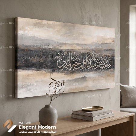 رب أنزلني منزلاً مباركاً وأنت خير المنزلين